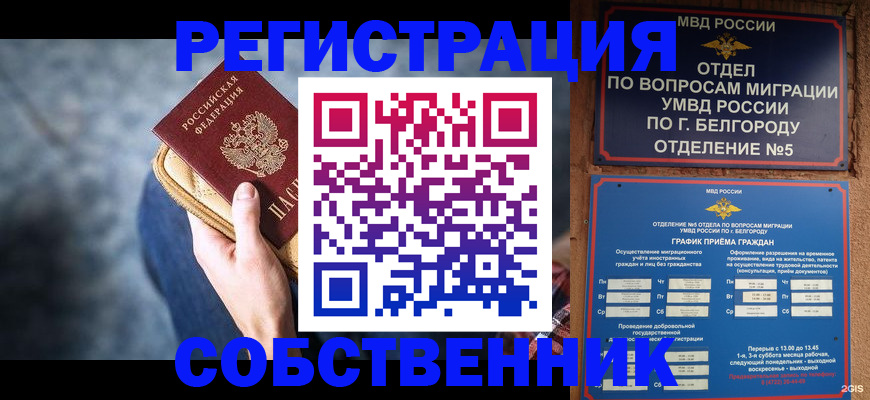 временная регистрация гарантия в Рубцовске