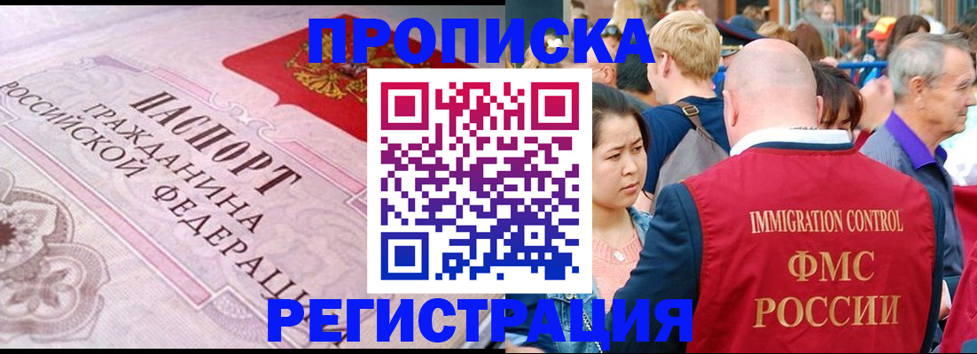 прописка иностранных граждан в Рубцовске